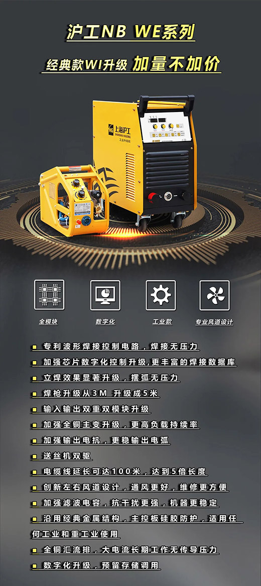 平博NB WE系列经典款气保焊机