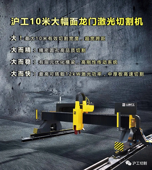 平博10米大幅面龙门光纤激光切割机