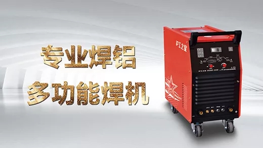 向您推荐平博之星专业焊铝及合金的多功效焊机WSME-350K