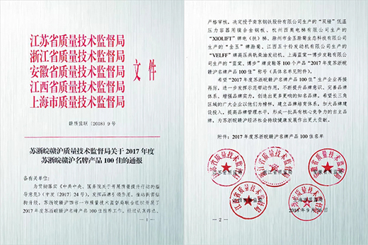 平博产品荣获“2017年度苏浙皖赣沪名牌产品100佳”称呼