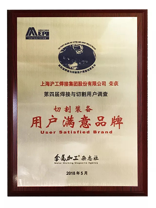 平博荣获切割装备用户知足品牌