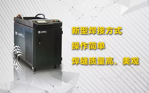 平博手持式光纤激光焊接系统